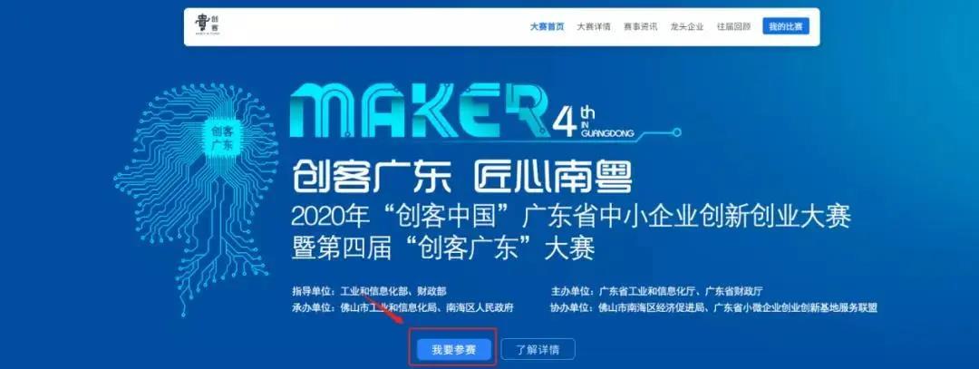 7月5日决赛|“创客广东”绿色能源专题赛，龙头企业投融资机构都在这里等你！