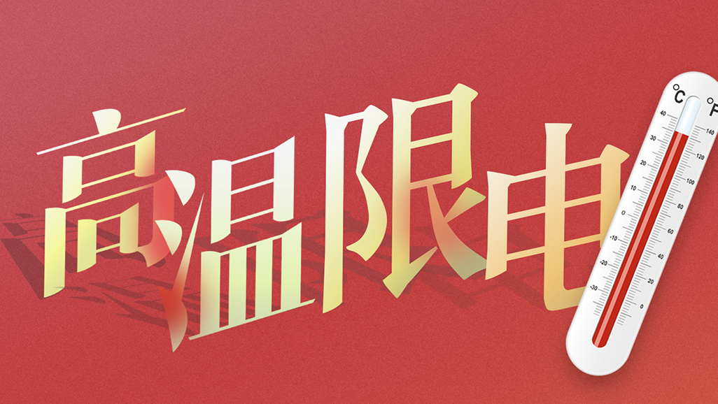 高温气象，发电机组租赁为企业提供给急用电保险